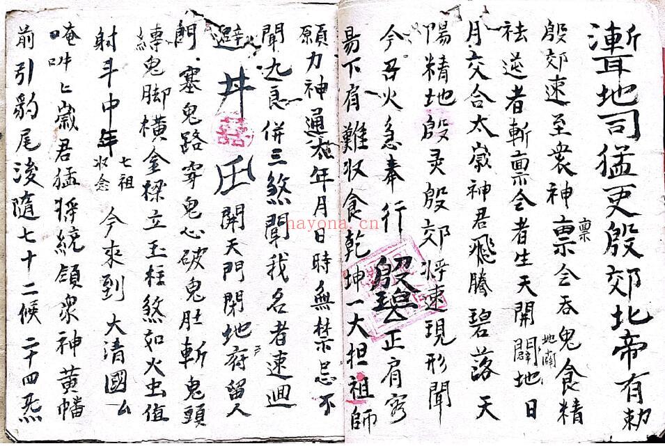 道家符咒古籍《道家法书》大清光绪壬辰年老道长刘法通、刘秀瑞传承 39页双页版 国学古籍 第3张