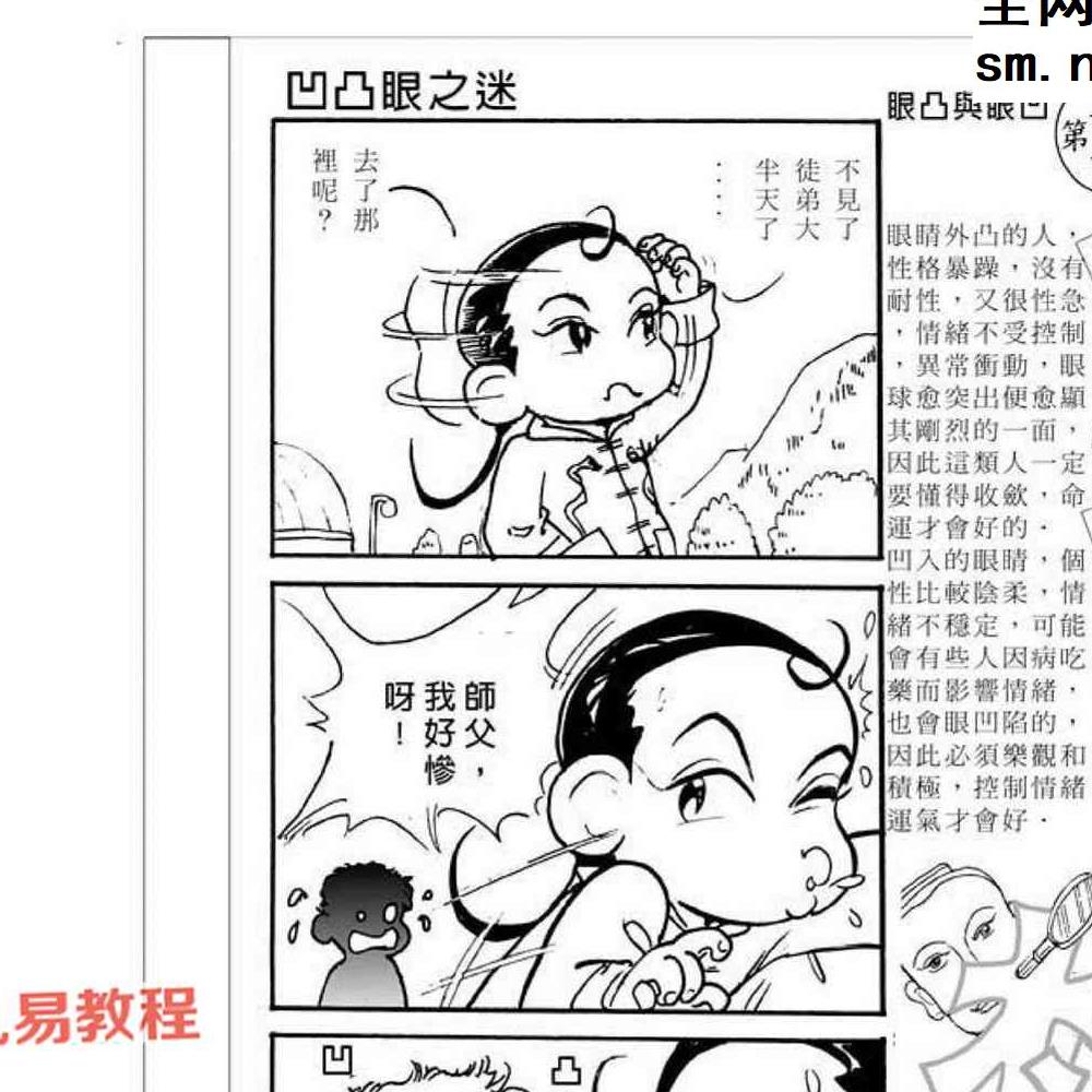 五官大发现.pdf 112页