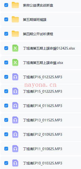 丁旭清2025紫薇斗数合集 视频+音频+课件全套 七玄资料