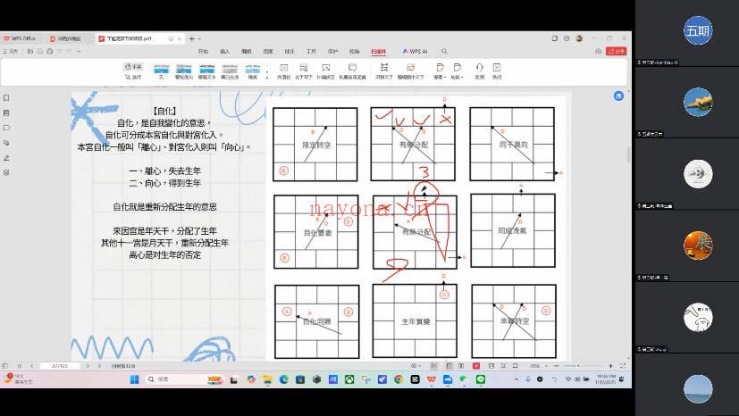丁旭清2025紫薇斗数合集 视频+音频+课件全套 七玄资料