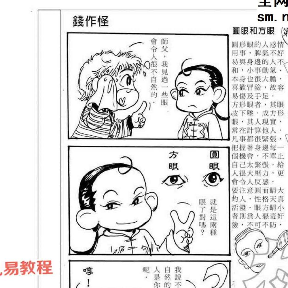 五官大发现.pdf 112页