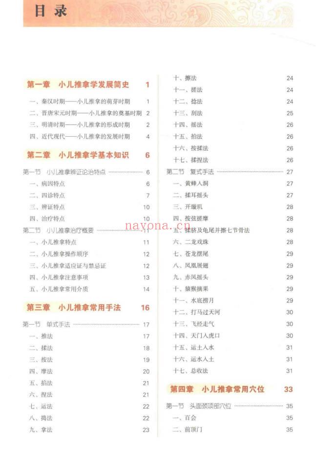 小儿推拿学160页PDF 儿童推拿手法教程 七玄资料