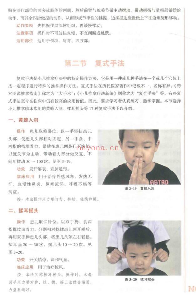 小儿推拿学160页PDF 儿童推拿手法教程 七玄资料