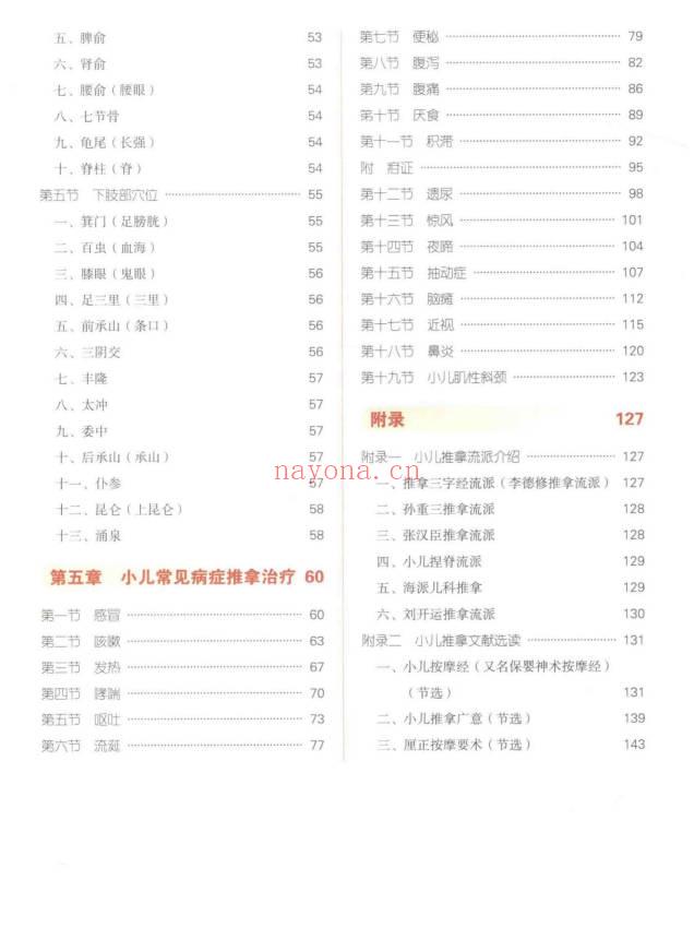 小儿推拿学160页PDF 儿童推拿手法教程 七玄资料