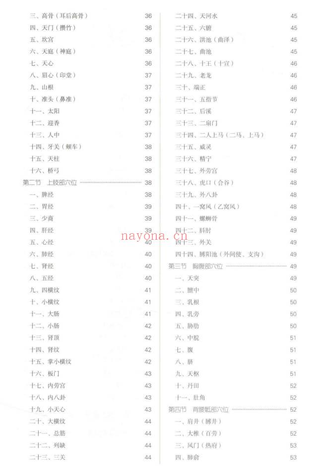 小儿推拿学160页PDF 儿童推拿手法教程 七玄资料