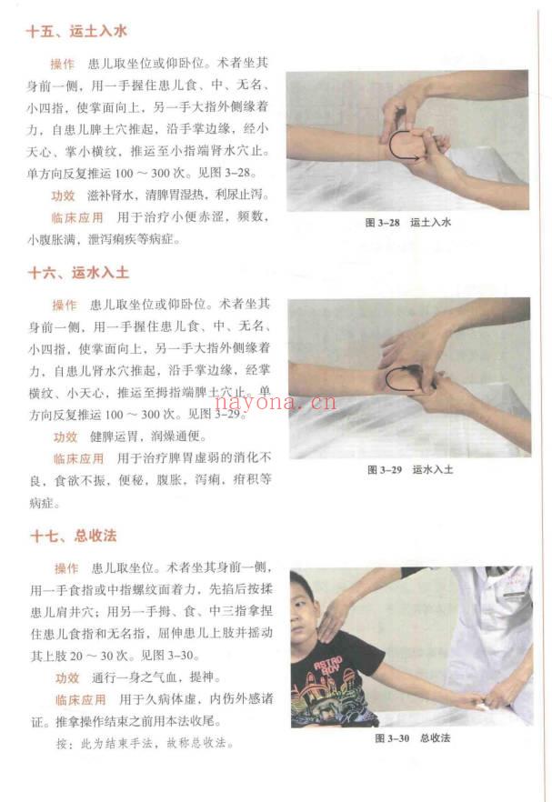 小儿推拿学160页PDF 儿童推拿手法教程 七玄资料