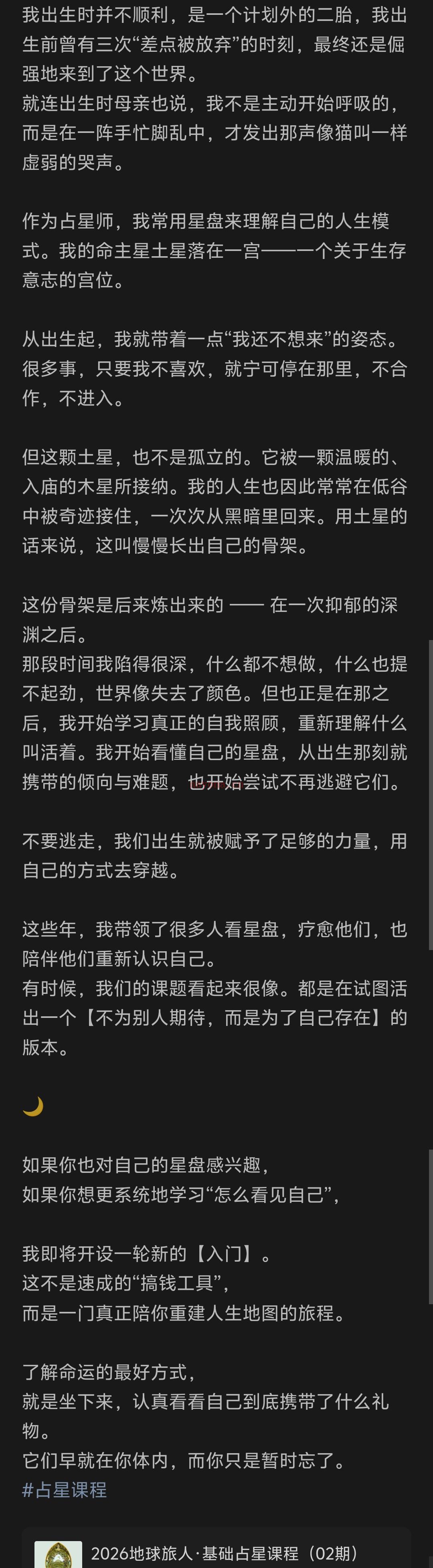 【超级干货内容】非非老师的占星课 最近在学强烈推荐 小白入门到大师强烈推荐的占星干货课