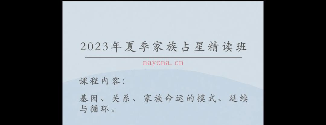 家族占星小班课程来了!