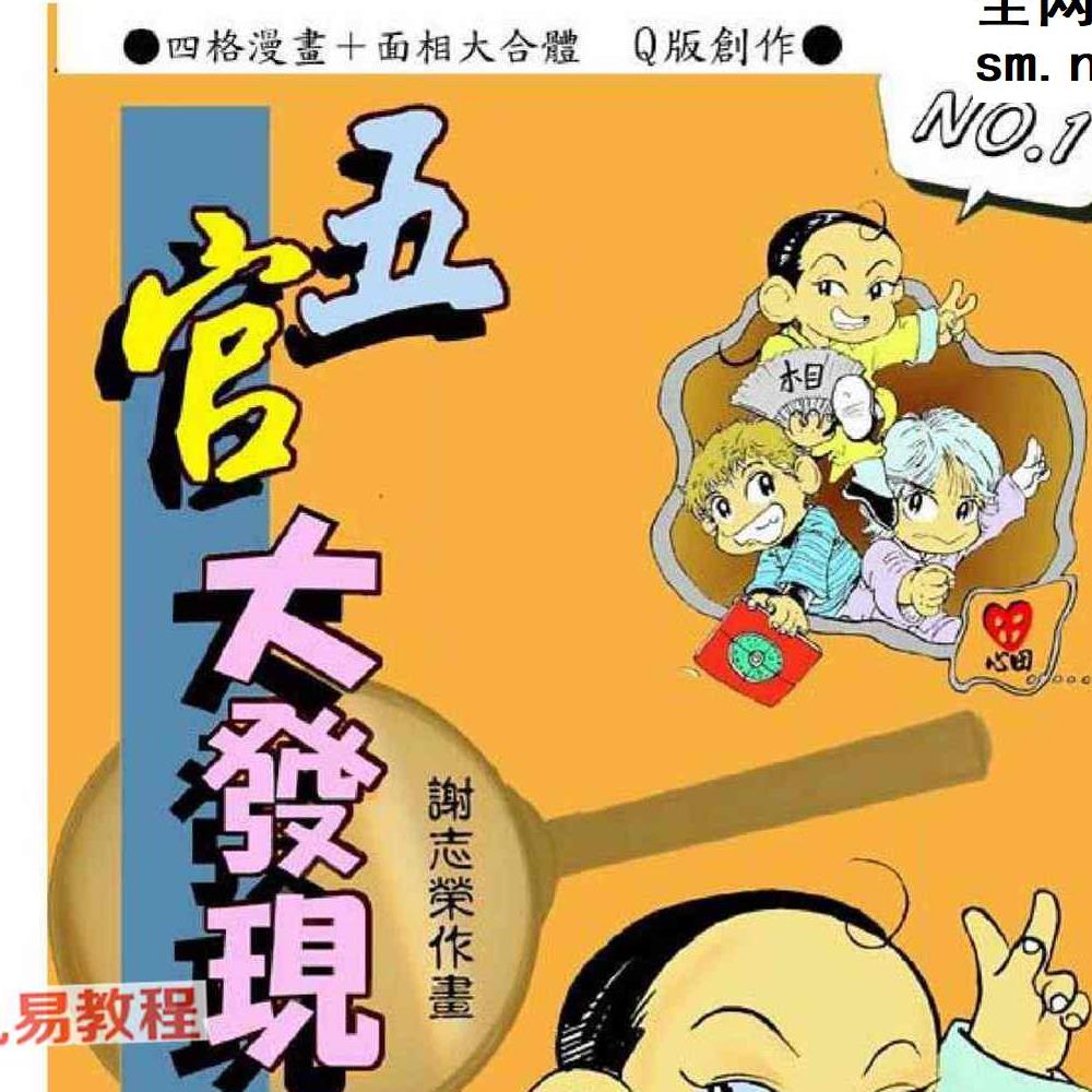 五官大发现.pdf 112页