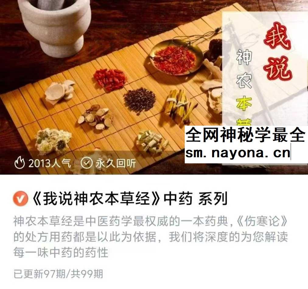 李老师天道五术音频