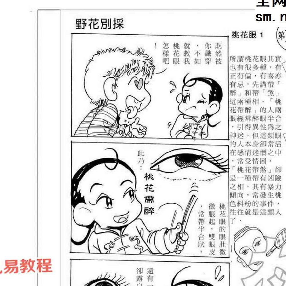五官大发现.pdf 112页