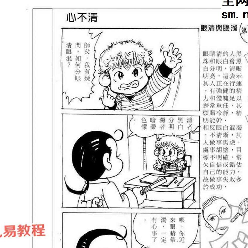 五官大发现.pdf 112页