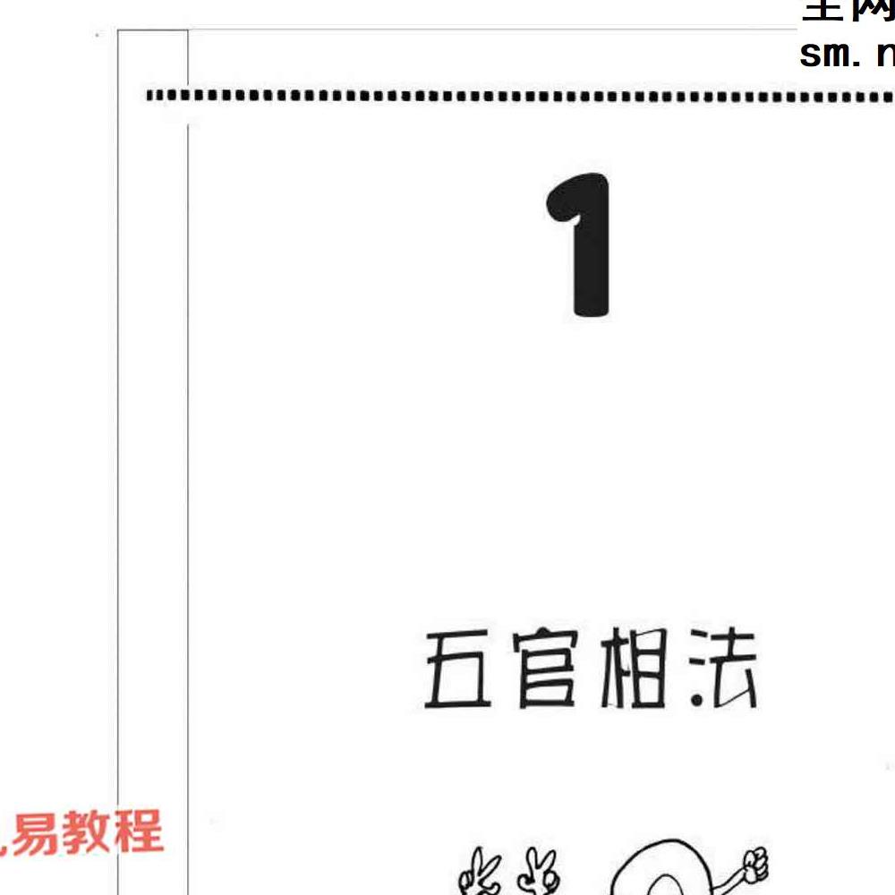 五官大发现.pdf 112页