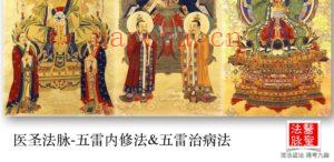 医圣法脉全盘雷法法本电子版 官网:国学资源资料高端法本