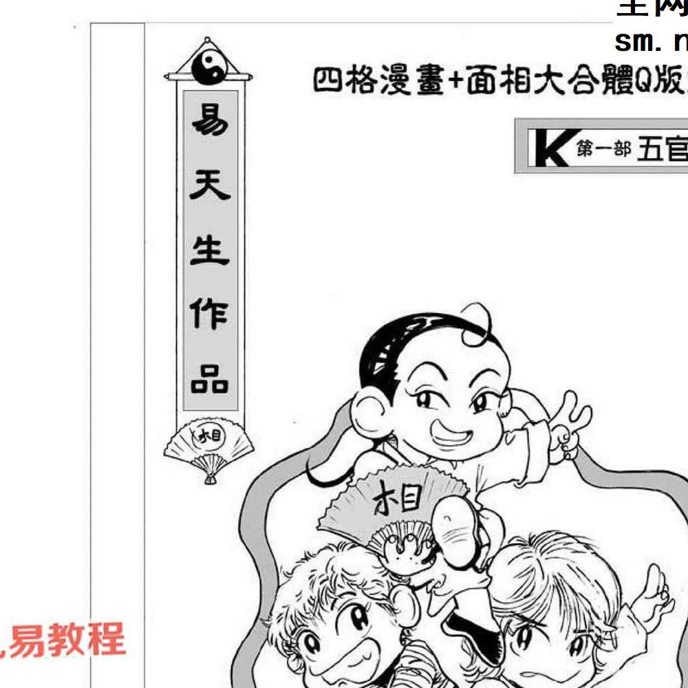 五官大发现.pdf 112页