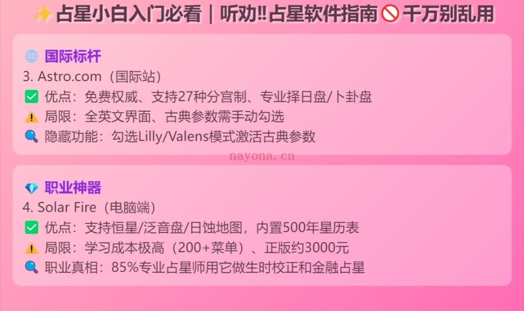 占星小白必看|听劝!占星软件干万别乱用!
