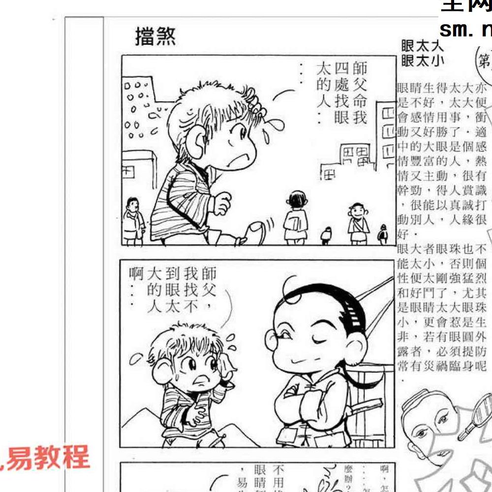 五官大发现.pdf 112页