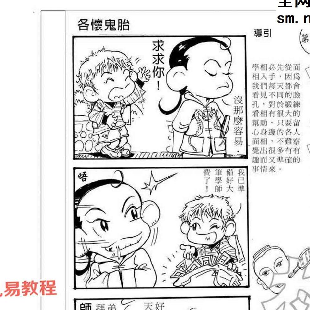 五官大发现.pdf 112页