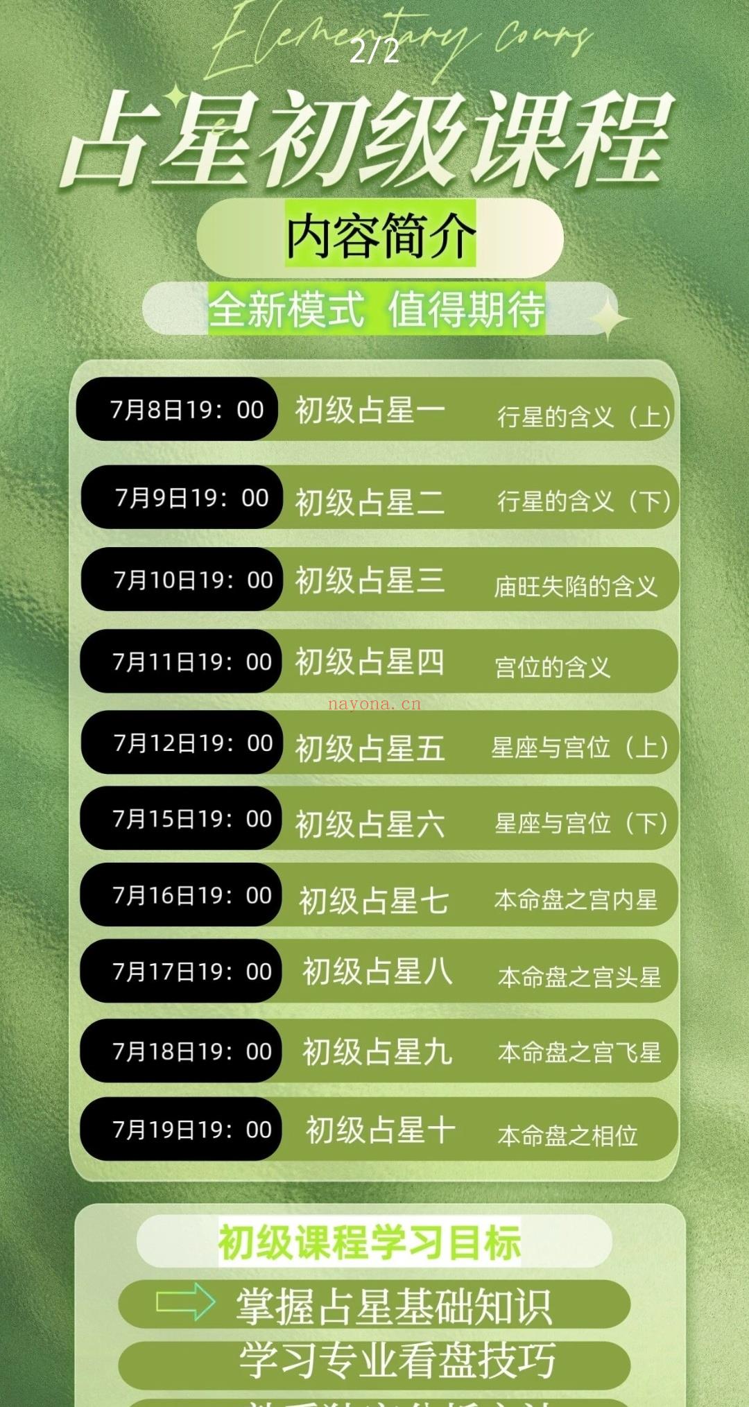 占星初级课程