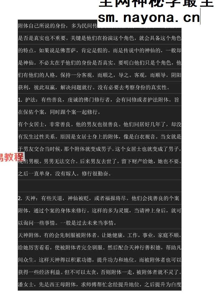 附体密录;天下第一奇书.pdf 17页