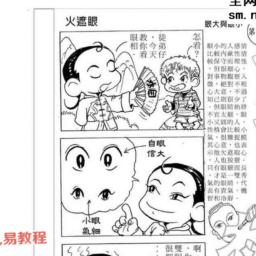 五官大发现.pdf 112页