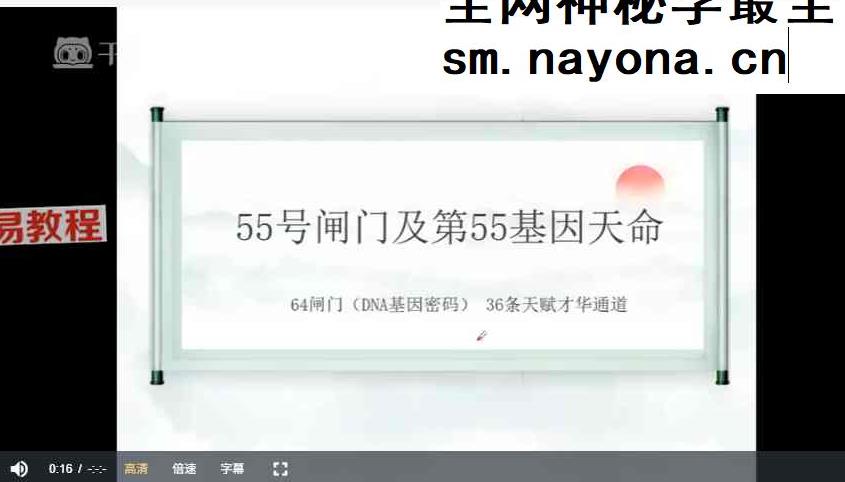 优优人类图基因天命高阶训练营视频109集