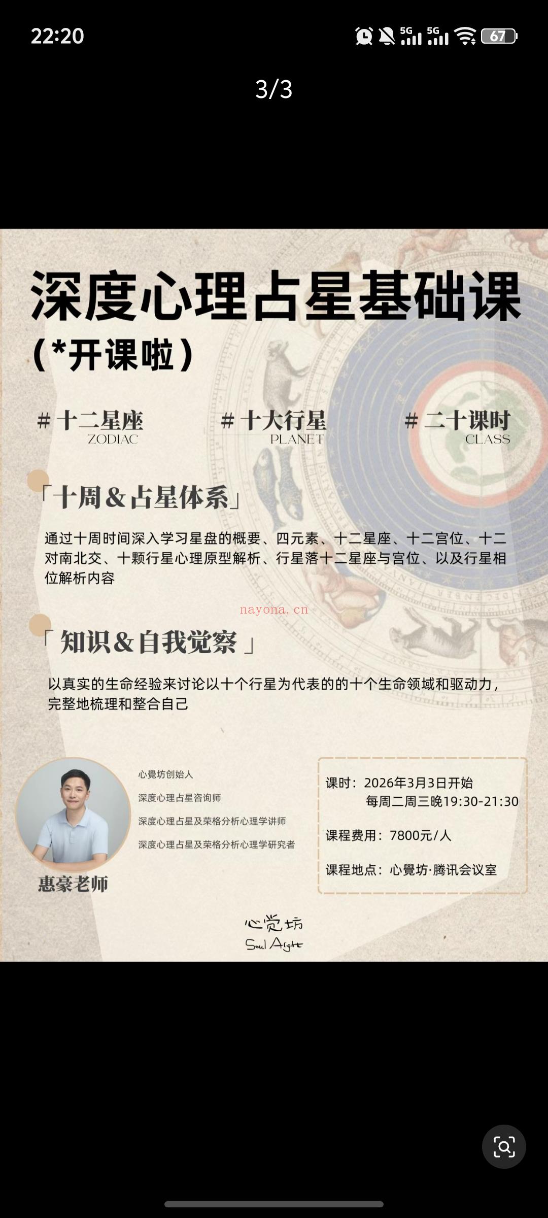 占星基础与个人整合线上工作坊