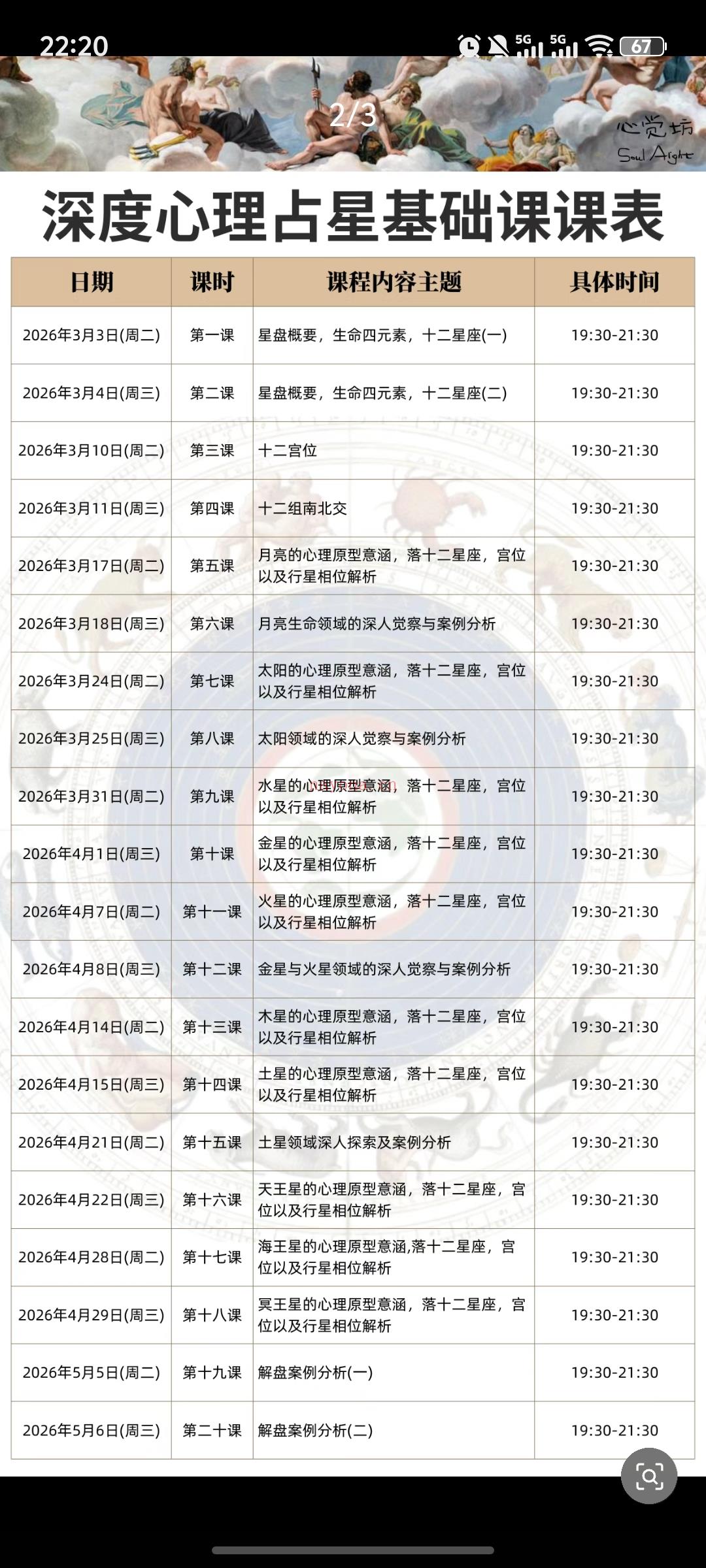 占星基础与个人整合线上工作坊