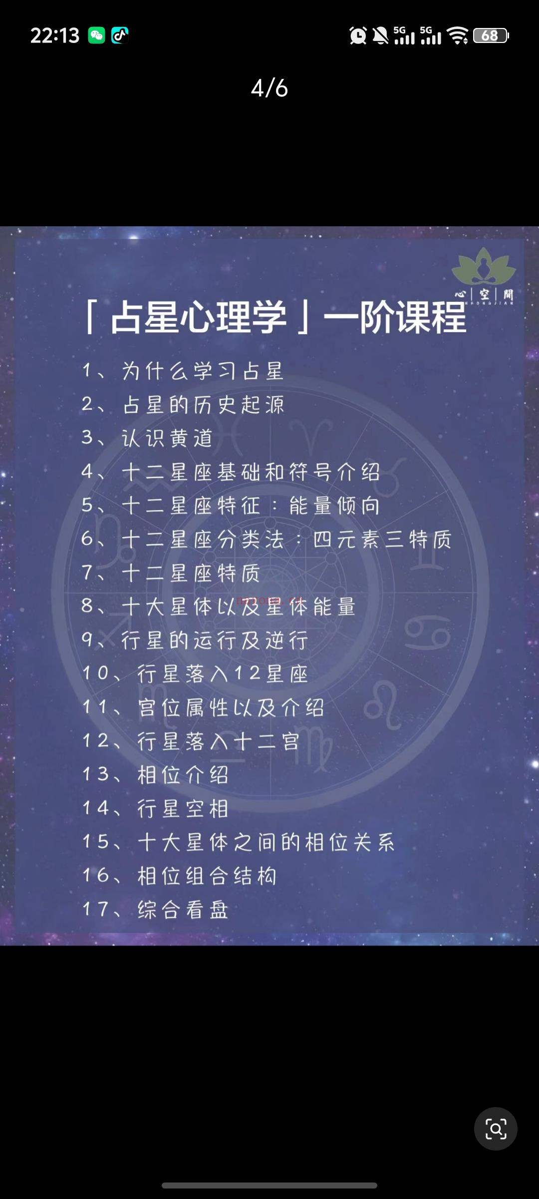 心理占星学|课程招生中,带你看见并改写自己的“人生剧本”。