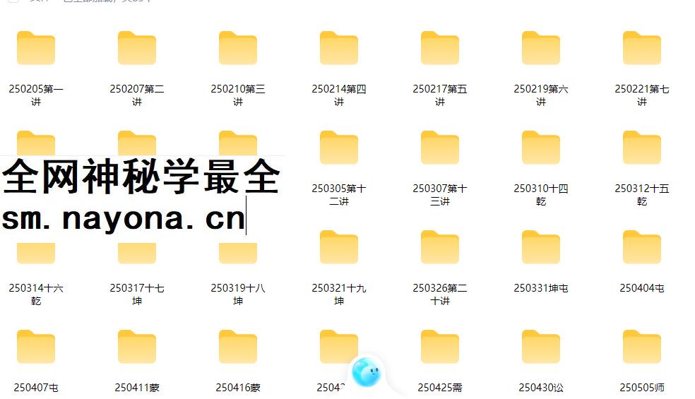 260420  2025年 执象乾坤 周易经占六十四卦讲解视频+课件插图