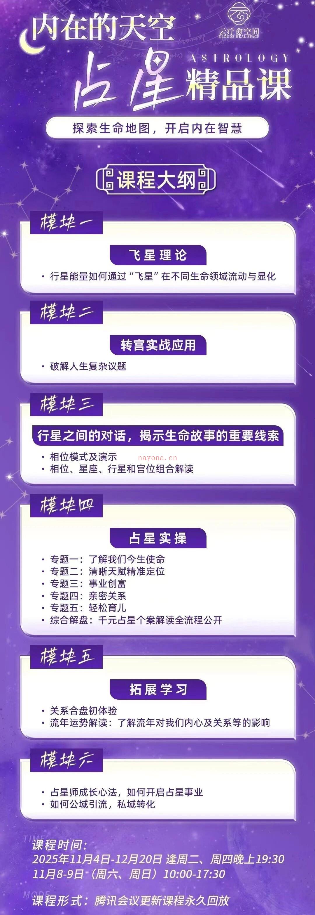 占星中阶课要开啦