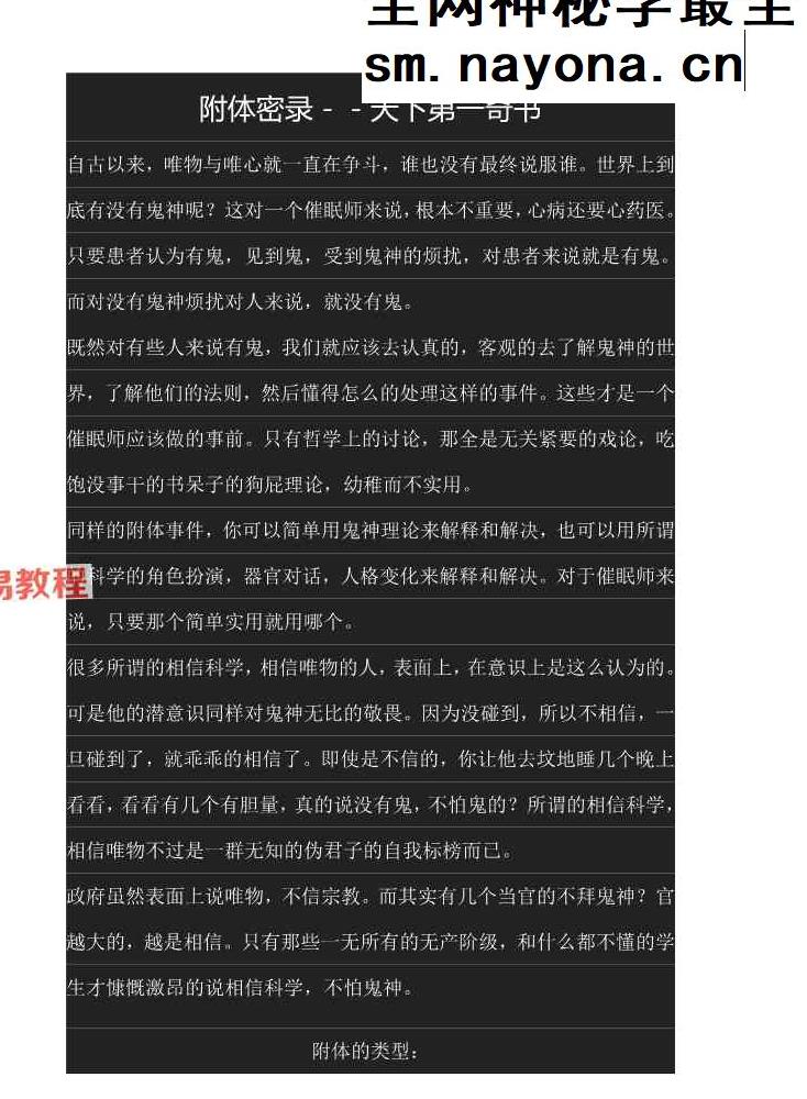 附体密录;天下第一奇书.pdf 17页