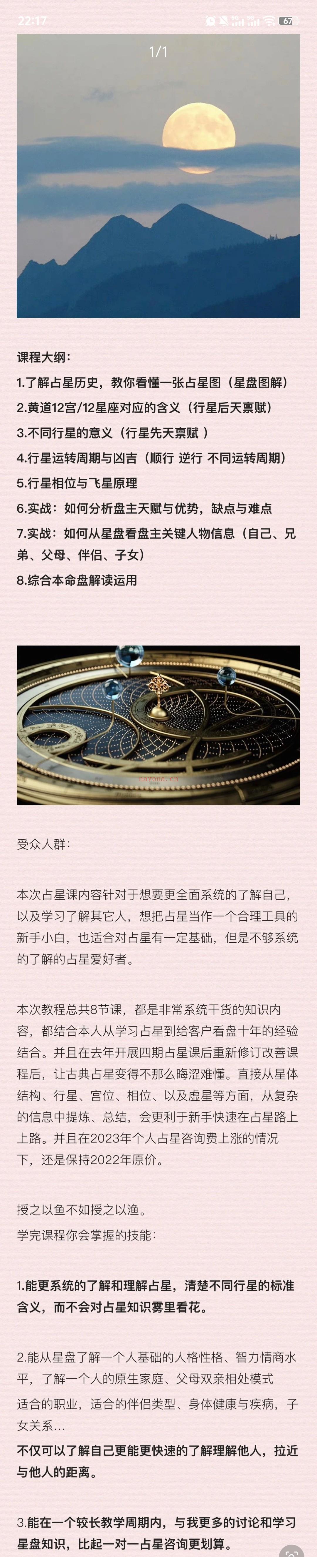 2023年古典占星入门课开班报名