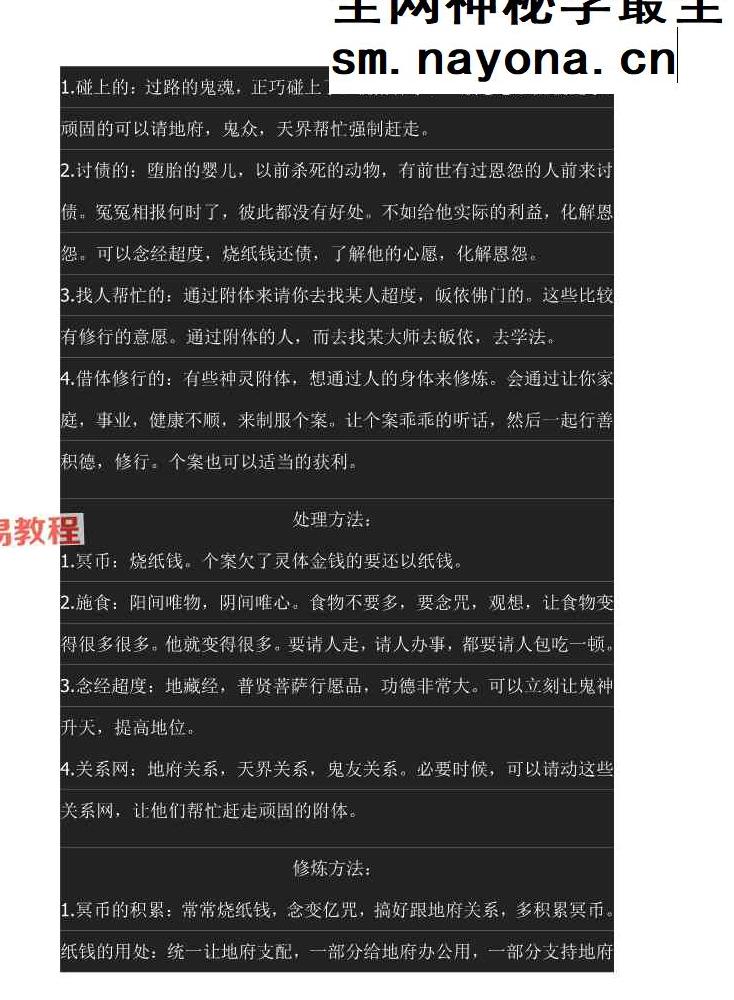 附体密录;天下第一奇书.pdf 17页