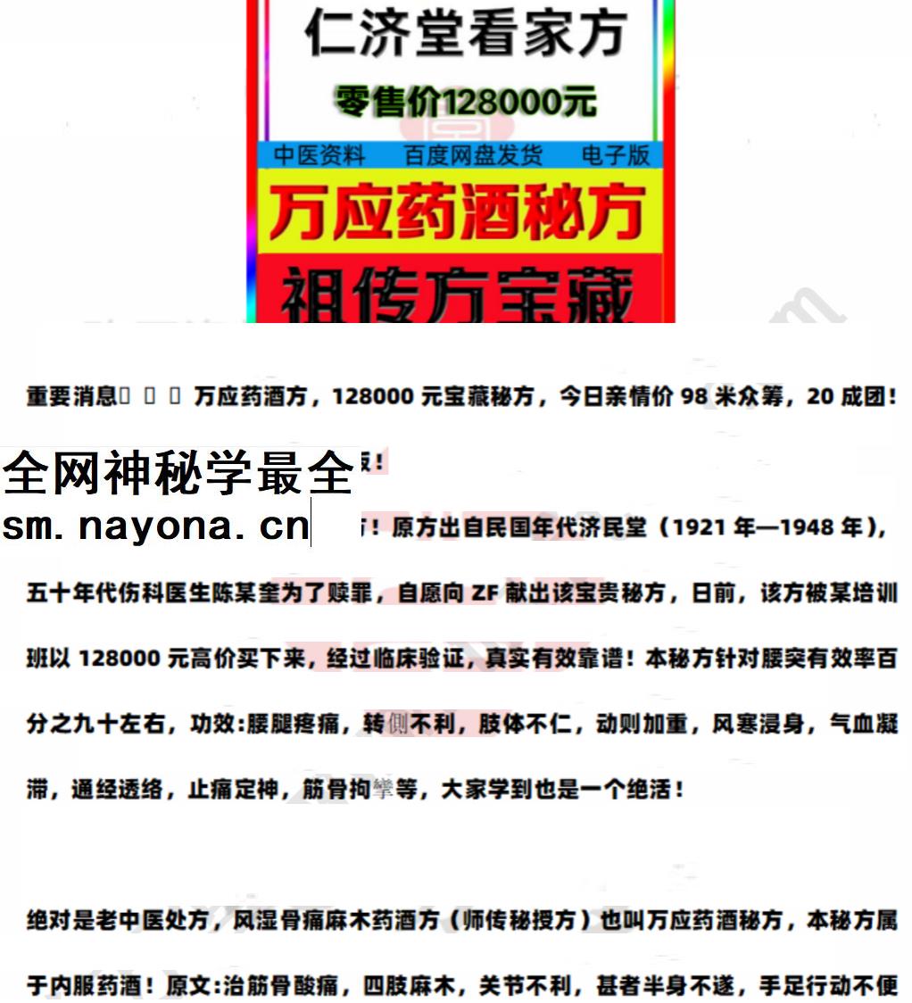 260414 仁济堂万应药酒方正版插图