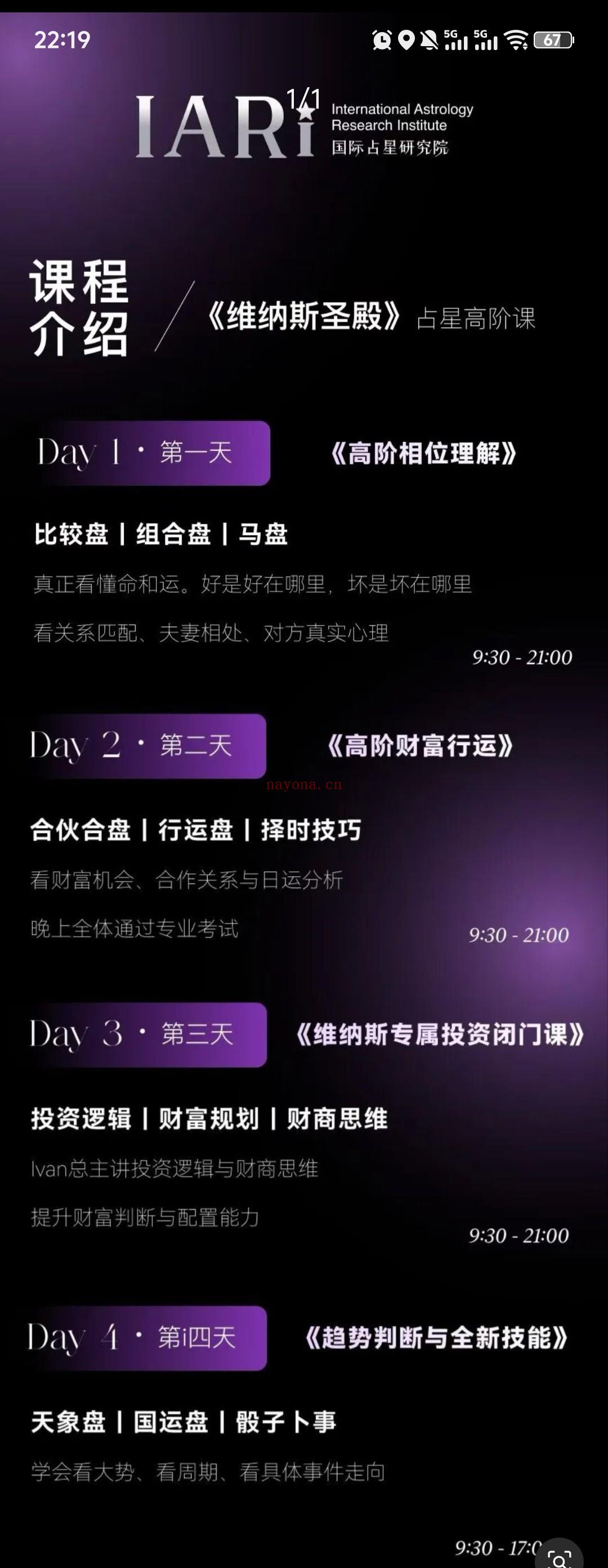 占星高阶课，好好学习