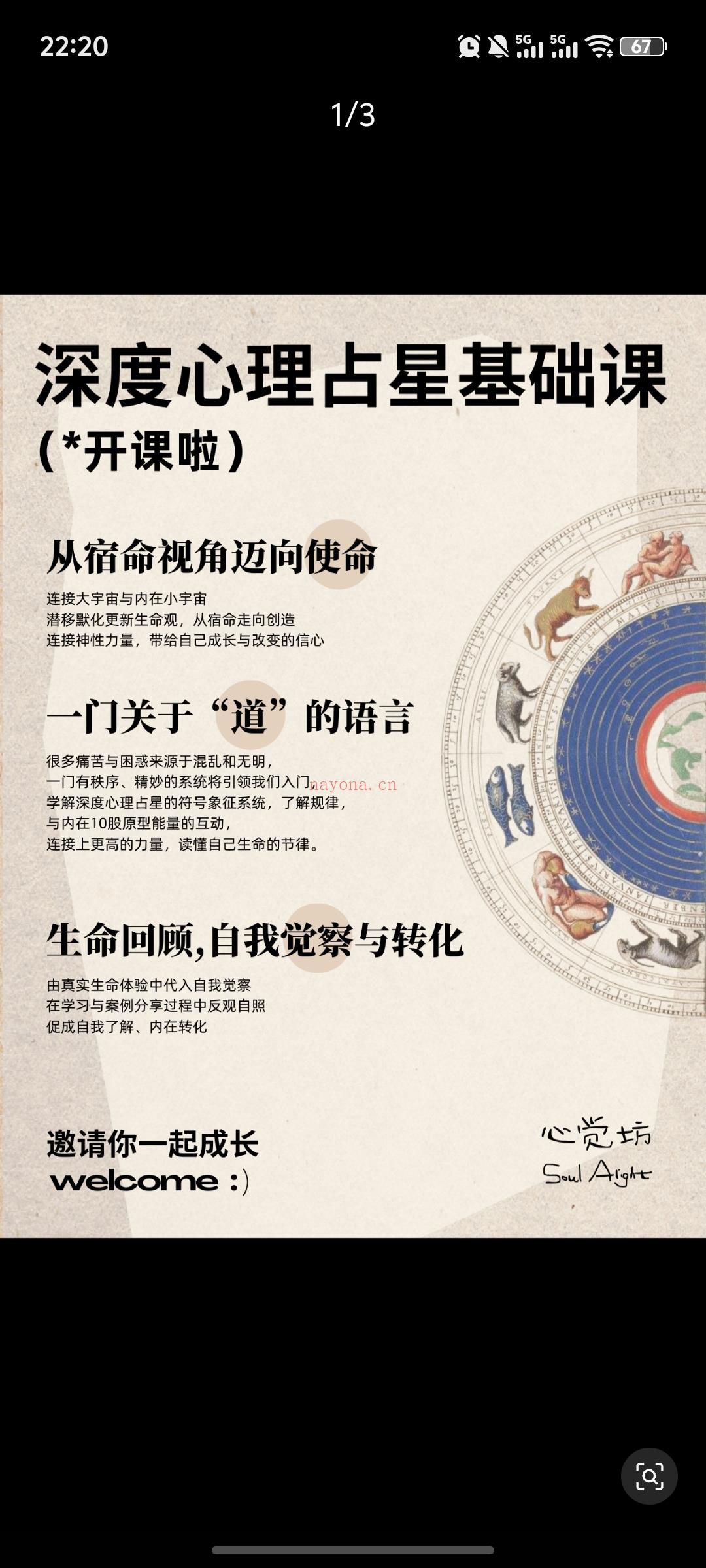 占星基础与个人整合线上工作坊