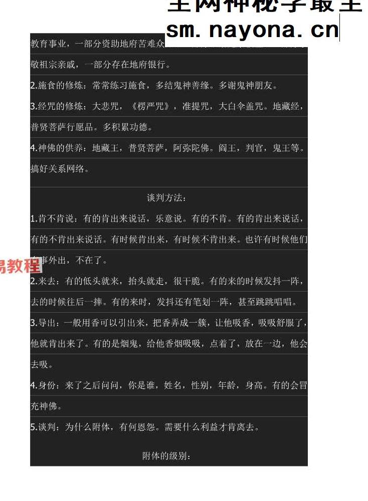 附体密录;天下第一奇书.pdf 17页