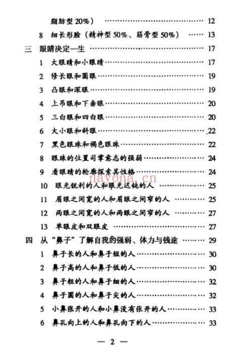 邵伟华面相一点通525页PDF 面相学入门教程 七玄资料