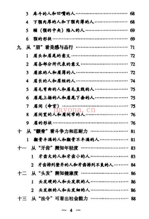 邵伟华面相一点通525页PDF 面相学入门教程 七玄资料