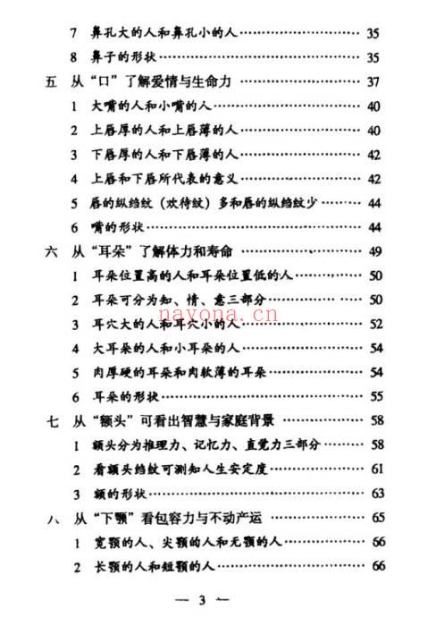 邵伟华面相一点通525页PDF 面相学入门教程 七玄资料