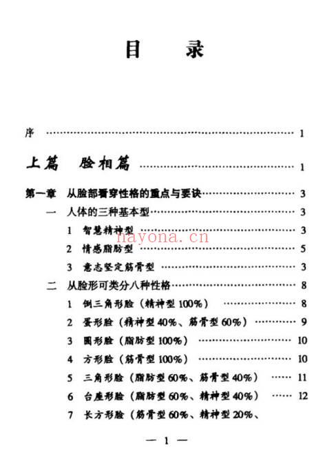 邵伟华面相一点通525页PDF 面相学入门教程 七玄资料