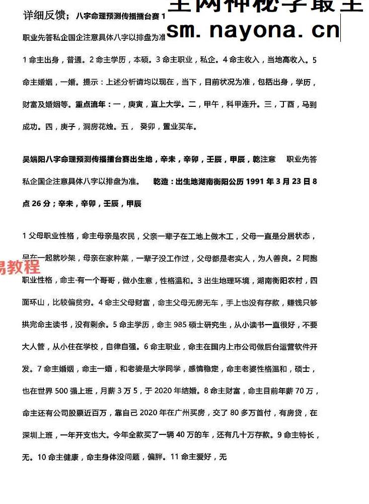吴端阳  八字案例 2024上中下 pdf 共1100页