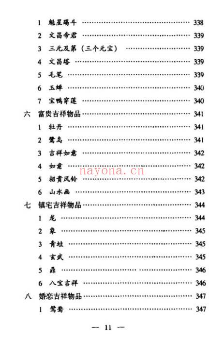 邵伟华面相一点通525页PDF 面相学入门教程 七玄资料