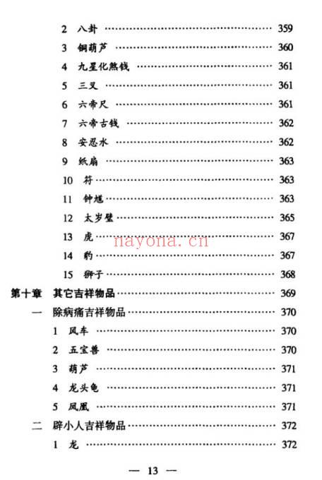 邵伟华面相一点通525页PDF 面相学入门教程 七玄资料