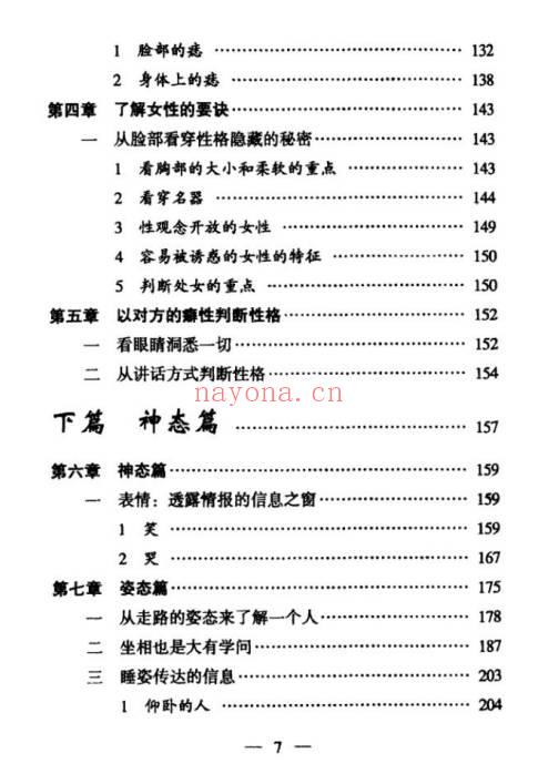 邵伟华面相一点通525页PDF 面相学入门教程 七玄资料