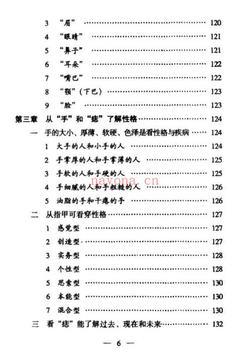 邵伟华面相一点通525页PDF 面相学入门教程 七玄资料