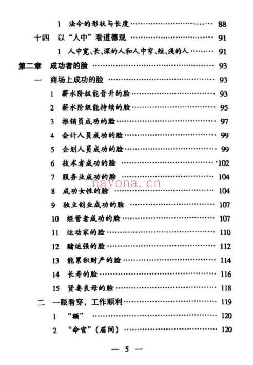 邵伟华面相一点通525页PDF 面相学入门教程 七玄资料