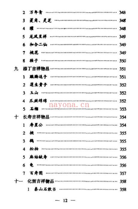 邵伟华面相一点通525页PDF 面相学入门教程 七玄资料