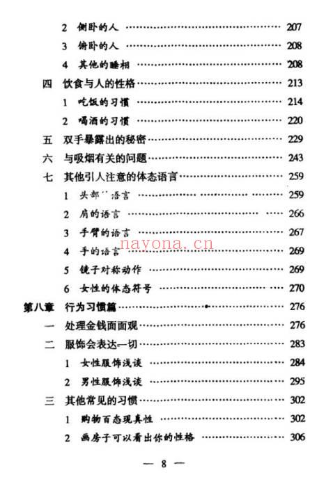 邵伟华面相一点通525页PDF 面相学入门教程 七玄资料